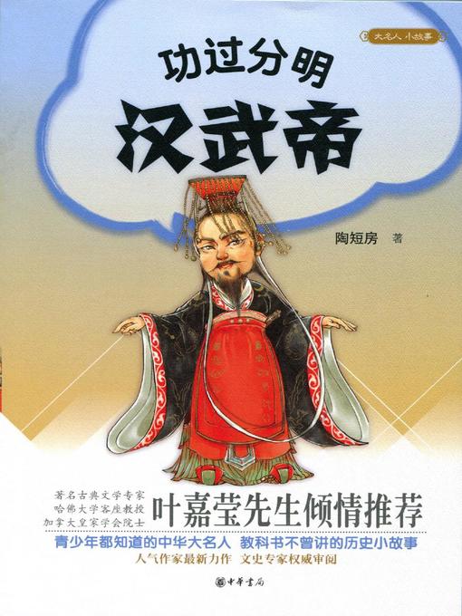 功过分明汉武帝(Clear Distinction of Merits and Demerits of 功过分明汉武帝(Clear Distinction of Merits and Demerits of